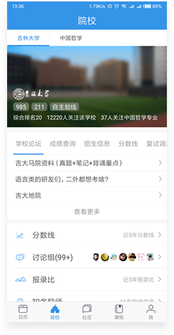 软件测试培训项目移动端自动化测试-教育资讯App