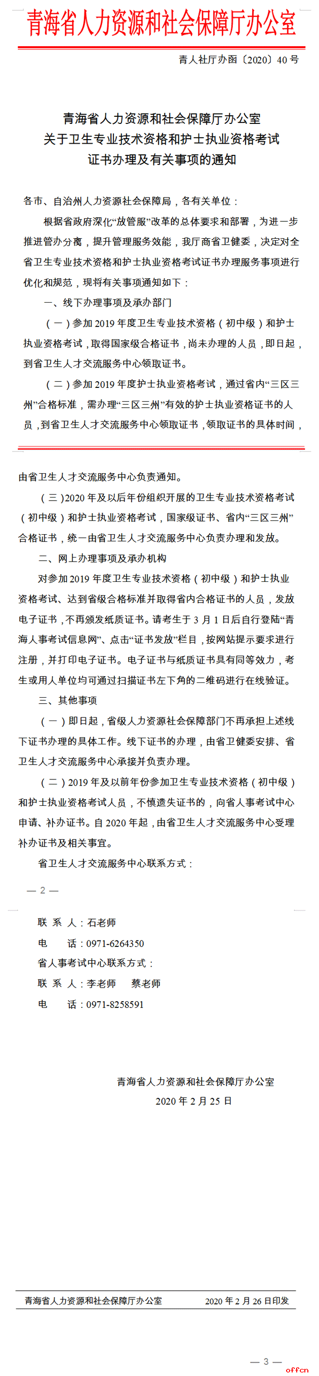 青海省2019临床主治医师考试证书办理