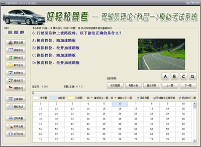 好轻松驾考软件驾驶员理论考试科目一科目四电脑版
