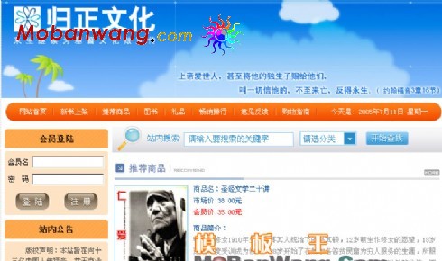 归正文化在线书店网页模板