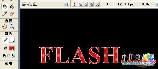 Flash教程：浇筑效果的制作