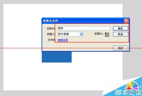 Flash软件怎么把图形转换为元件？