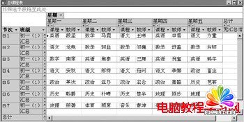  用Access实现学校课程表的科学管理 - 温馨家园 - 温馨家园