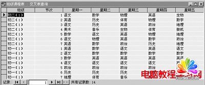  用Access实现学校课程表的科学管理 - 温馨家园 - 温馨家园