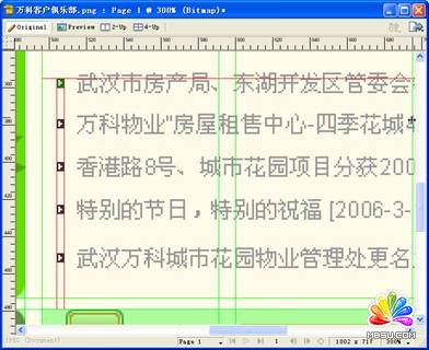 Fireworks CS3教程:切片工具切网页模板