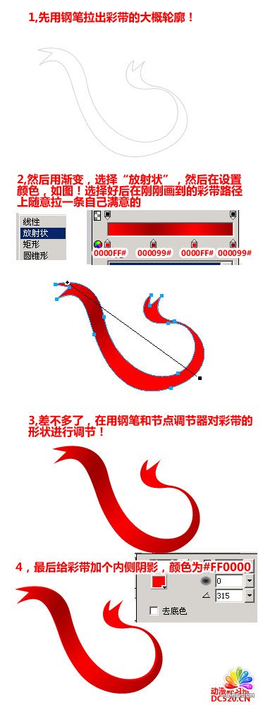 Fireworks钢笔绘制飘逸的红彩带  模板无忧