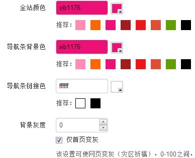 皮肤定制:可自己设定全站颜色 导航条背景色等等