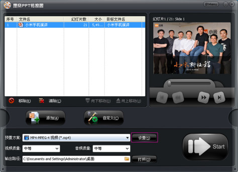 狸窝ppt视频转换器,ppt转换成视频,ppt转换成视频软件新手使用教程！