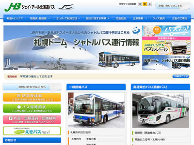 JR北海道巴士公司