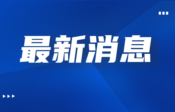 您的意见很重要——2022全国网民网络安全感满意度调查邀您答问卷