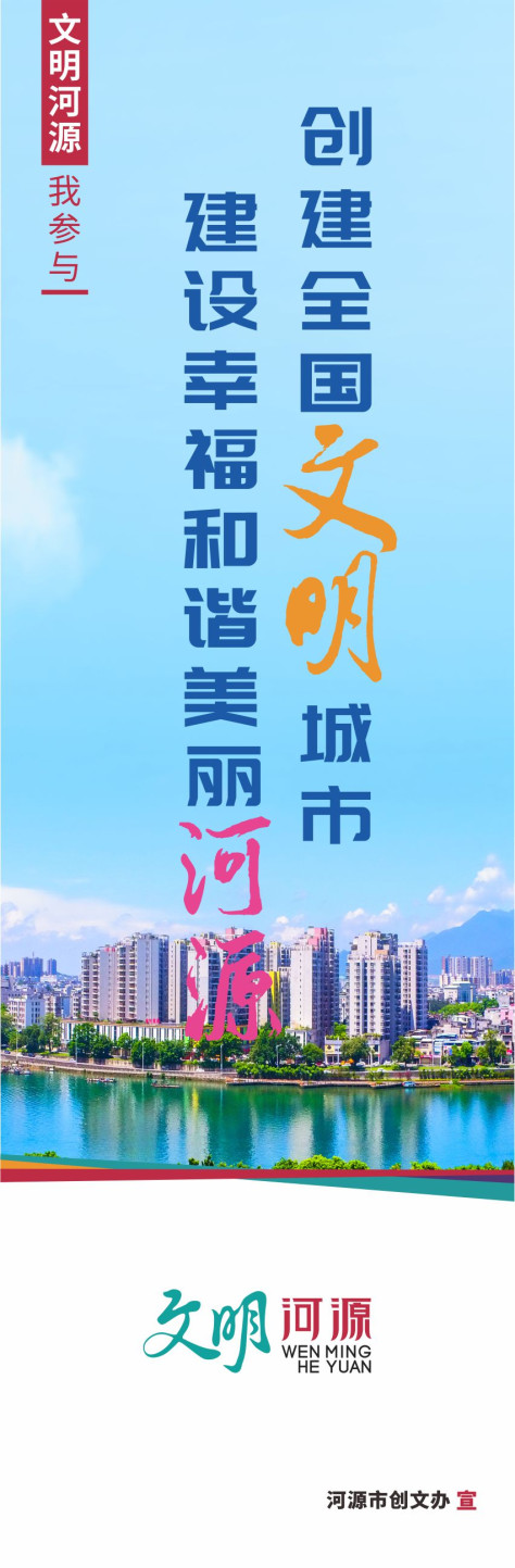 创建全国文明城市打造人民幸福“心城”