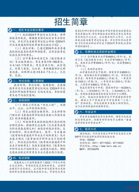 河北政法职业学院2024年单招招生简章 图1