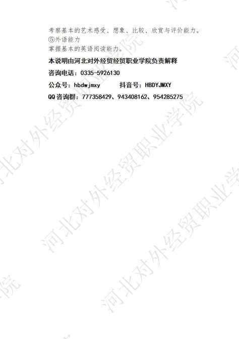 2024年河北省高职单招考试九类职业适应性考试说明 