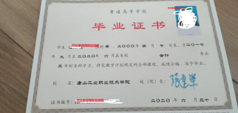 唐山工业职业技术学院单招和高考毕业证样本