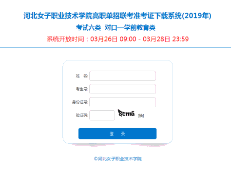河北省2019年考试六类及对口学前教育类联考单招准考证打印流程 图3