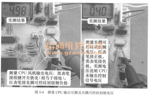 测量CPU输出引脚及光耦可控硅初级电压