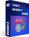 RMVB转AVI转换器