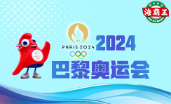 2024巴黎奥运会