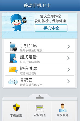 移动手机卫士安卓版下载|移动手机卫士 Android V6.0.4 官方版