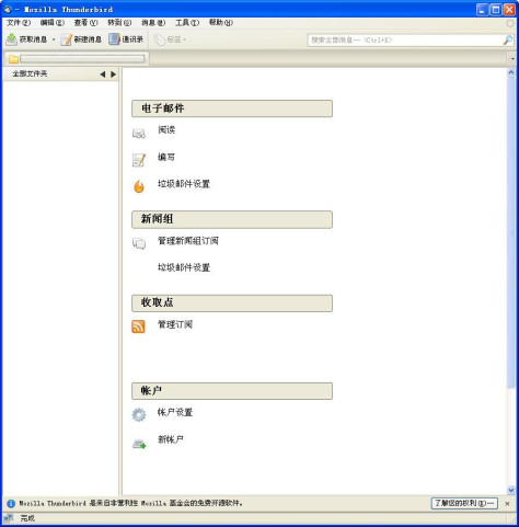 Mozilla Thunderbird繁体中文版 v7.0.1 Final 官方安装版 0