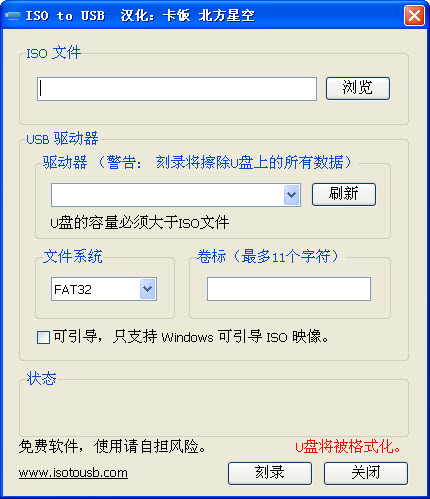 写ISO文件到USB磁盘(ISO TO USB)