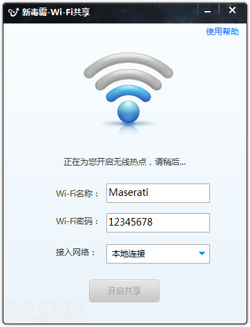 毒霸免费wifi