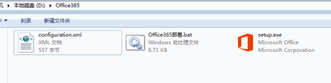 Office365离线安装包