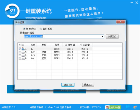 91一键重装系统 