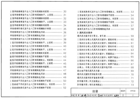 07fj02人防图集