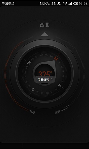 小米V5指南针app