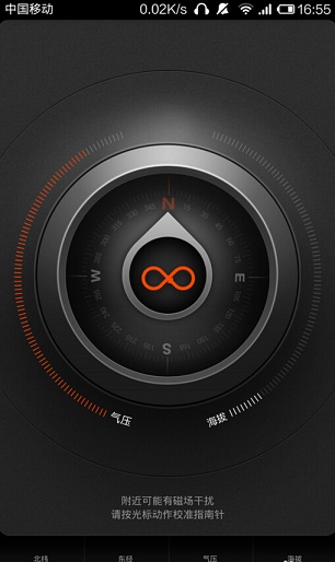 小米V5指南针app