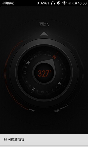 小米V5指南针app