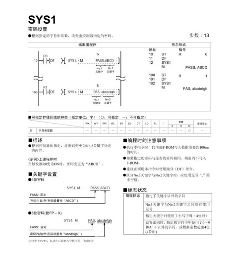 松下plc编程手册