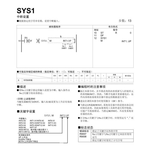 松下plc编程手册