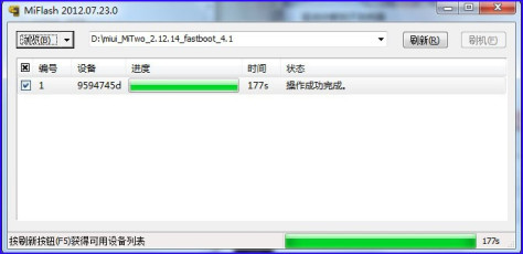 小米手机Miflash工具