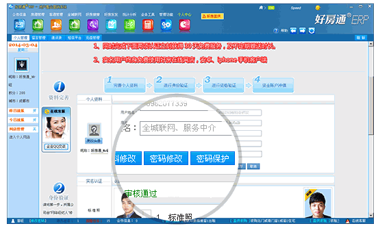 好房通erp精英版下载