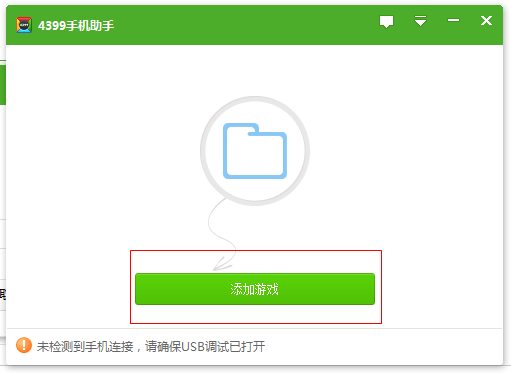 4399手机助手