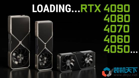 RTX4070、RTX4080、RTX4090参数性能解读