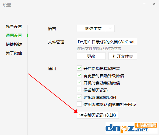 电脑版微信怎么清空聊天记录