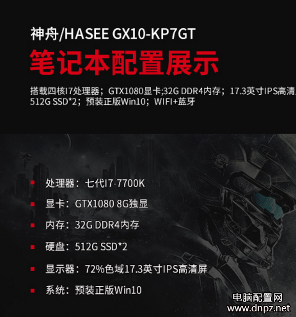 两万元的发烧级游戏本战神GX10-KP7GT