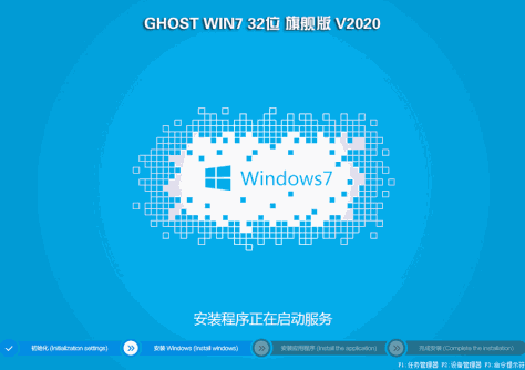 GHOST WIN7 32位增强版安装图集：安装初始化