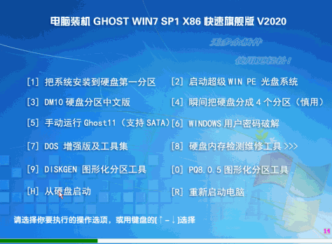 电脑装机GHOST win7 32位旗舰版