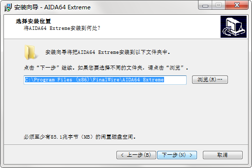 AIDA64安装路径设置界面