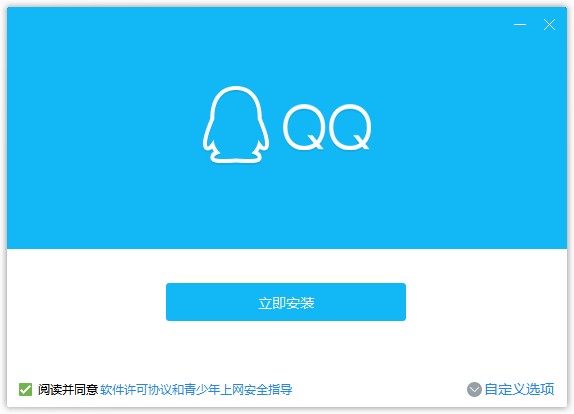 打开QQ官方版安装包