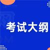 湖南电气职业技术学院2023年单招文化素质测试科目考试大纲