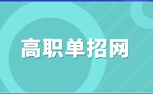 云南现代职业技术学院单招考试内容及大纲