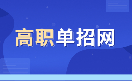 云南现代职业技术学院2023年单独考试招生考试大纲