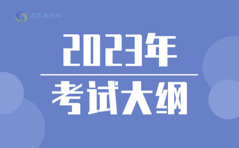 贵州城市职业学院高职分类考试考试内容及大纲