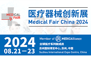 2024中国苏州医疗展Medical Fair China