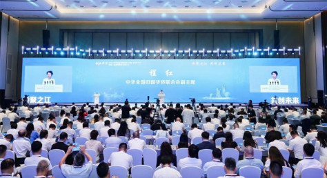 程红出席“创业中华—2024侨界精英创新创业（中国·杭州）大…